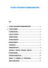 電子競技產業鏈價值重構與生態圈建設戰略研究報告