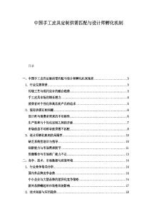 中國手工皮具定制供需匹配與設計師孵化機制