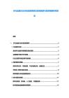 多元金融行業市場深度調研及投資前景與投資策略研究報告