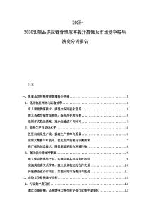 2025-2030乳制品供应链管理效率提升措施及市场竞争格局演变分析报告