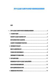 茶叶礼品盒行业数字化转型与智能制造发展前景