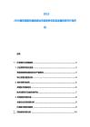 2025-2030捷克精密機械制造業市場競爭態勢及發展投資可行性評估