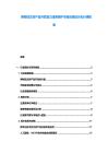 博物館文創產品開發智力成果保護市場反饋設計執行課程表