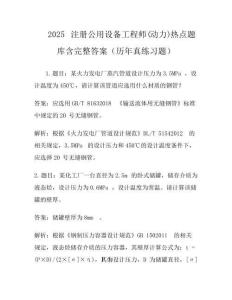 2025注册公用设备工程师(动力)热点题库含完整答案(历年真练习题)