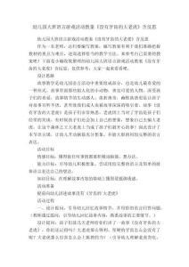 幼儿园大班语言游戏活动教案《没有牙齿的大老虎》含反思