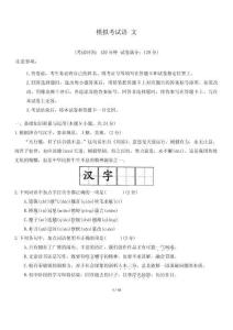2026年黑龙江大庆市第四十四中学校中考考前模拟语文试卷