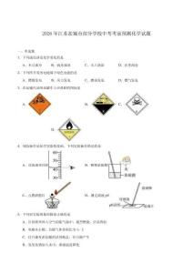 2026年江苏省盐城市部分学校九年级中考考前模拟化学试卷（含答案）