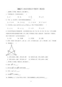 2026年上海市奉贤区中考数学三模试卷（含答案）
