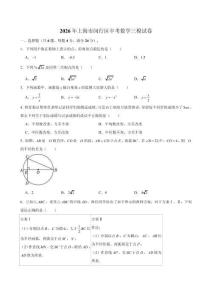 2026年上海市闵行区中考数学三模试卷（含答案）