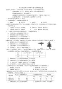 2026年四川省南充市生物学中考真题试题（含答案）