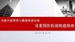 【课件】风险分级管控与隐患排查治理双重预防机制构建指南