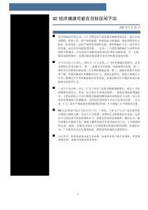 Q2經濟增速可能在目標區間下沿