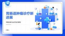 胃腸道腫瘤診療新進展