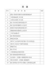 建筑工程全套质量安全监督台账
