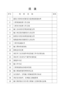 建筑工程全套质量安全监督台账
