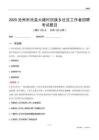 滄州市滄縣大褚村回族鄉(xiāng)社區(qū)工作者招聘考試題目