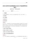 滄州市滄縣黃遞鋪鄉(xiāng)社區(qū)工作者招聘考試題目
