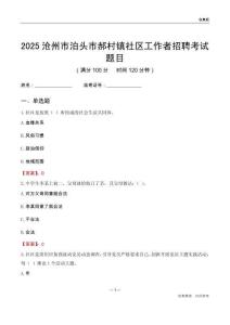 滄州市泊頭市郝村鎮社區工作者招聘考試題目