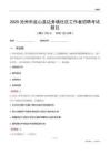 滄州市鹽山縣邊務鎮社區工作者招聘考試題目