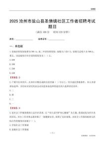 沧州市盐山县圣佛镇社区工作者招聘考试题目