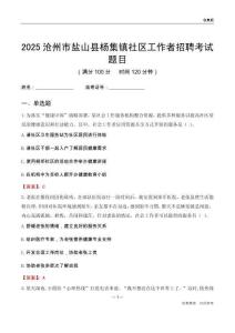 沧州市盐山县杨集镇社区工作者招聘考试题目