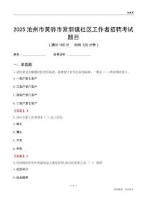 沧州市黄骅市常郭镇社区工作者招聘考试题目