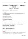 滄州市黃驊市滕莊子鎮(zhèn)社區(qū)工作者招聘考試題目