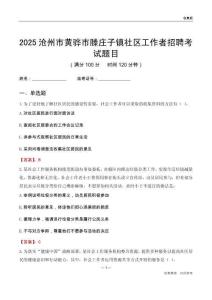 沧州市黄骅市滕庄子镇社区工作者招聘考试题目