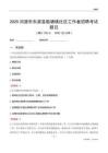 河源市东源县船塘镇社区工作者招聘考试题目