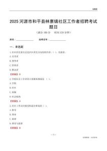 河源市和平县林寨镇社区工作者招聘考试题目