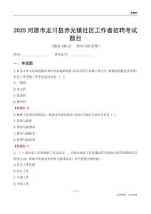 河源市龍川縣赤光鎮社區工作者招聘考試題目