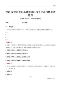 河源市龍川縣黃布鎮社區工作者招聘考試題目