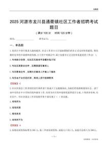河源市龍川縣通衢鎮社區工作者招聘考試題目