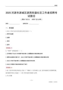 河源市源城区源西街道社区工作者招聘考试题目