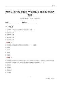 河源市紫金县好义镇社区工作者招聘考试题目
