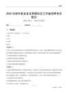 河源市紫金县龙窝镇社区工作者招聘考试题目