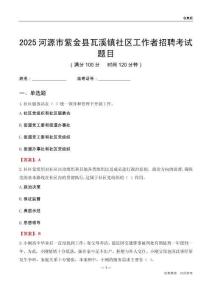 河源市紫金县瓦溪镇社区工作者招聘考试题目