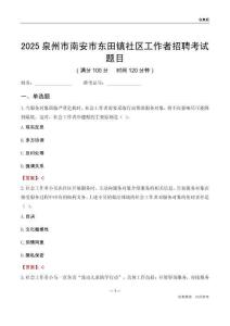 泉州市南安市東田鎮社區工作者招聘考試題目
