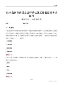 泉州市安溪县虎邱镇社区工作者招聘考试题目