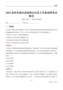 泉州市德化县杨梅乡社区工作者招聘考试题目