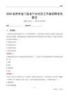 泉州市金门县金宁乡社区工作者招聘考试题目