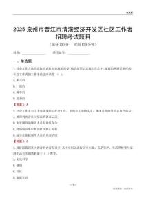 泉州市晉江市清濛經濟開發區社區工作者招聘考試題目