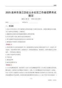 泉州市洛江區虹山鄉社區工作者招聘考試題目