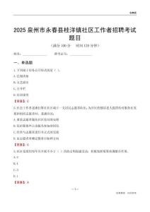 泉州市永春縣桂洋鎮(zhèn)社區(qū)工作者招聘考試題目