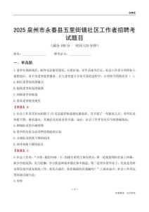 泉州市永春县五里街镇社区工作者招聘考试题目