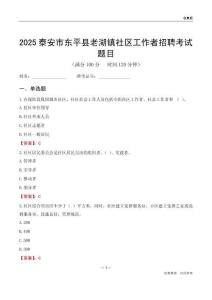 泰安市东平县老湖镇社区工作者招聘考试题目