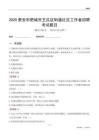 泰安市肥城市王瓜店街道社区工作者招聘考试题目