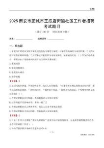 泰安市肥城市王瓜店街道社区工作者招聘考试题目