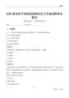 泰安市宁阳县磁窑镇社区工作者招聘考试题目
