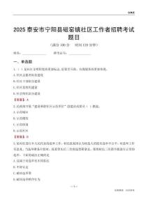 泰安市宁阳县磁窑镇社区工作者招聘考试题目